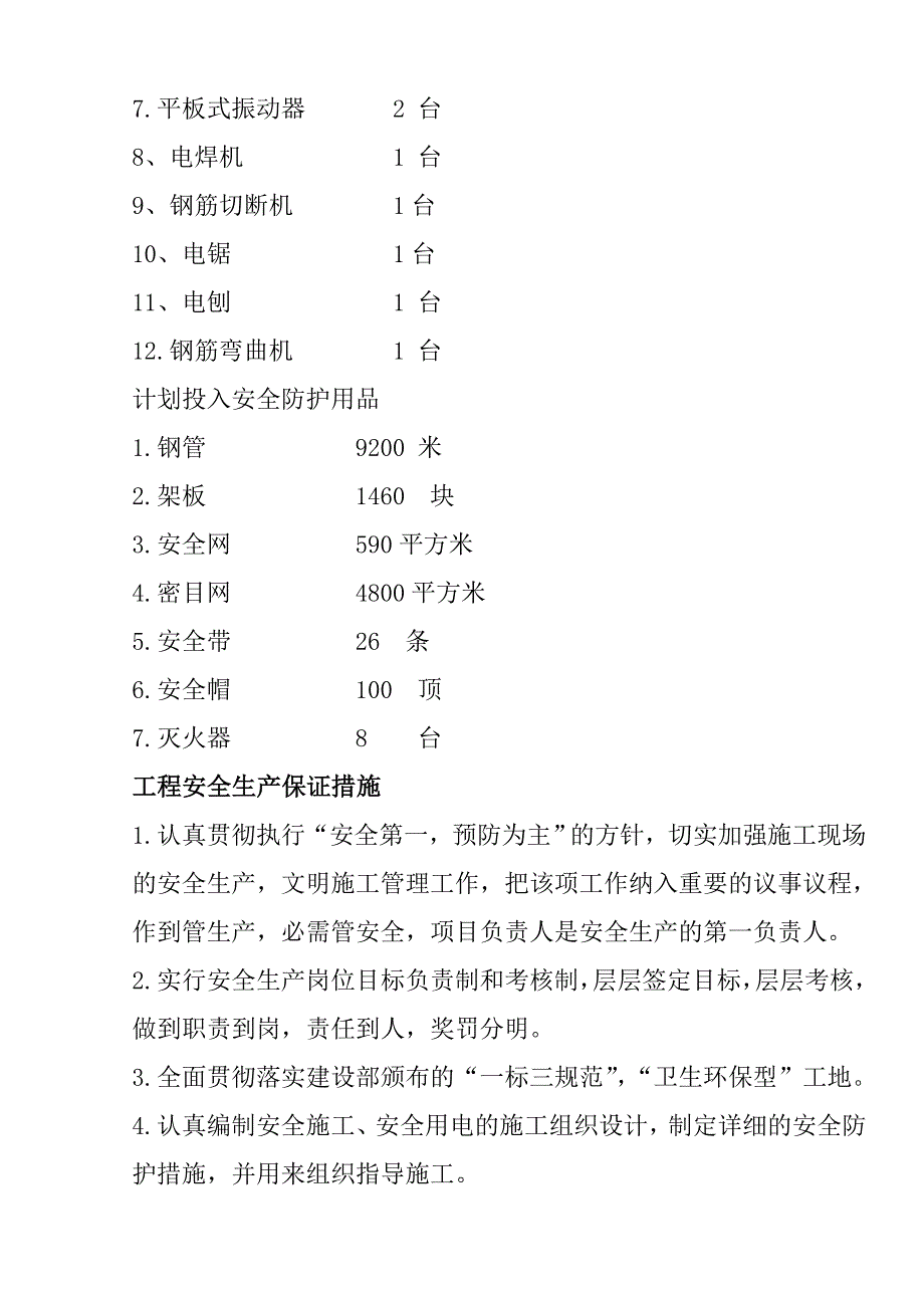 安全施工组织设计及方案(永合38、44#楼).doc_第2页