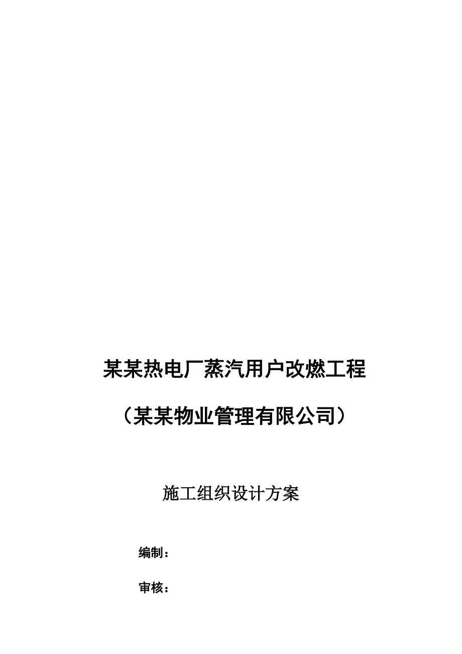 天津高层住宅小区中央空调机房系统设备安装施工方案(附示意图).doc_第1页