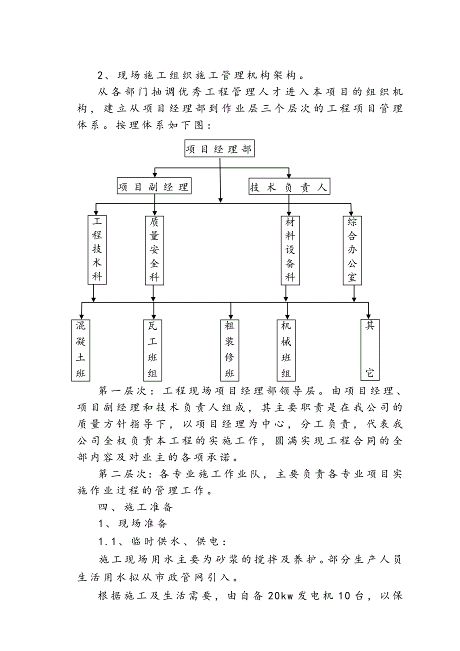 威海市河道整治工程施工组织设计secret.doc_第3页