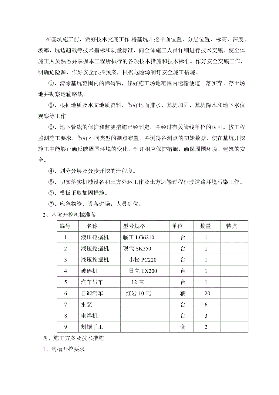 安置房土方开挖施工方案.doc_第2页