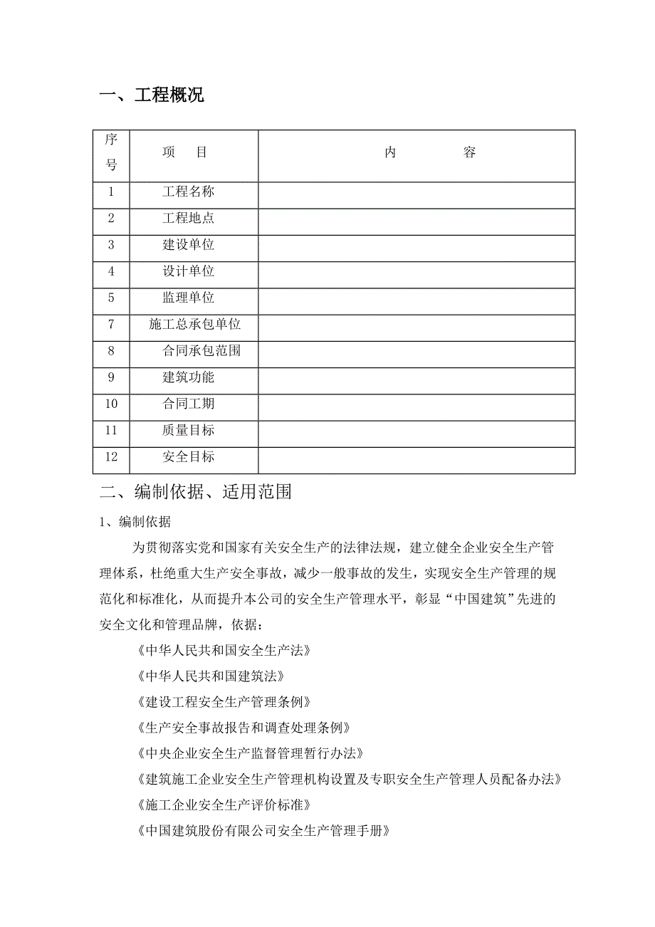 安全文明施工方案3.doc_第3页