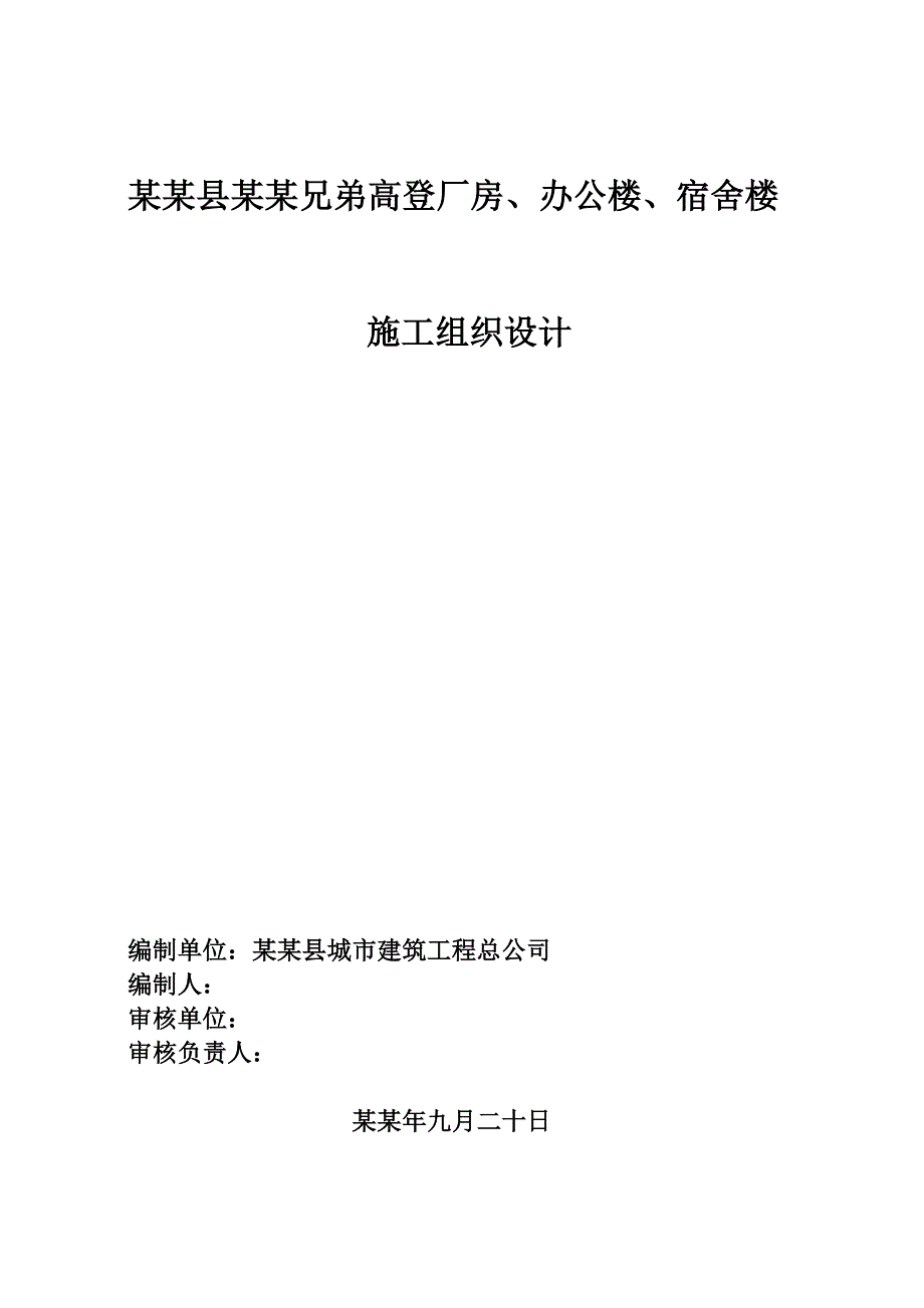 好招楼兄弟高登工程施工组织设计.doc_第1页