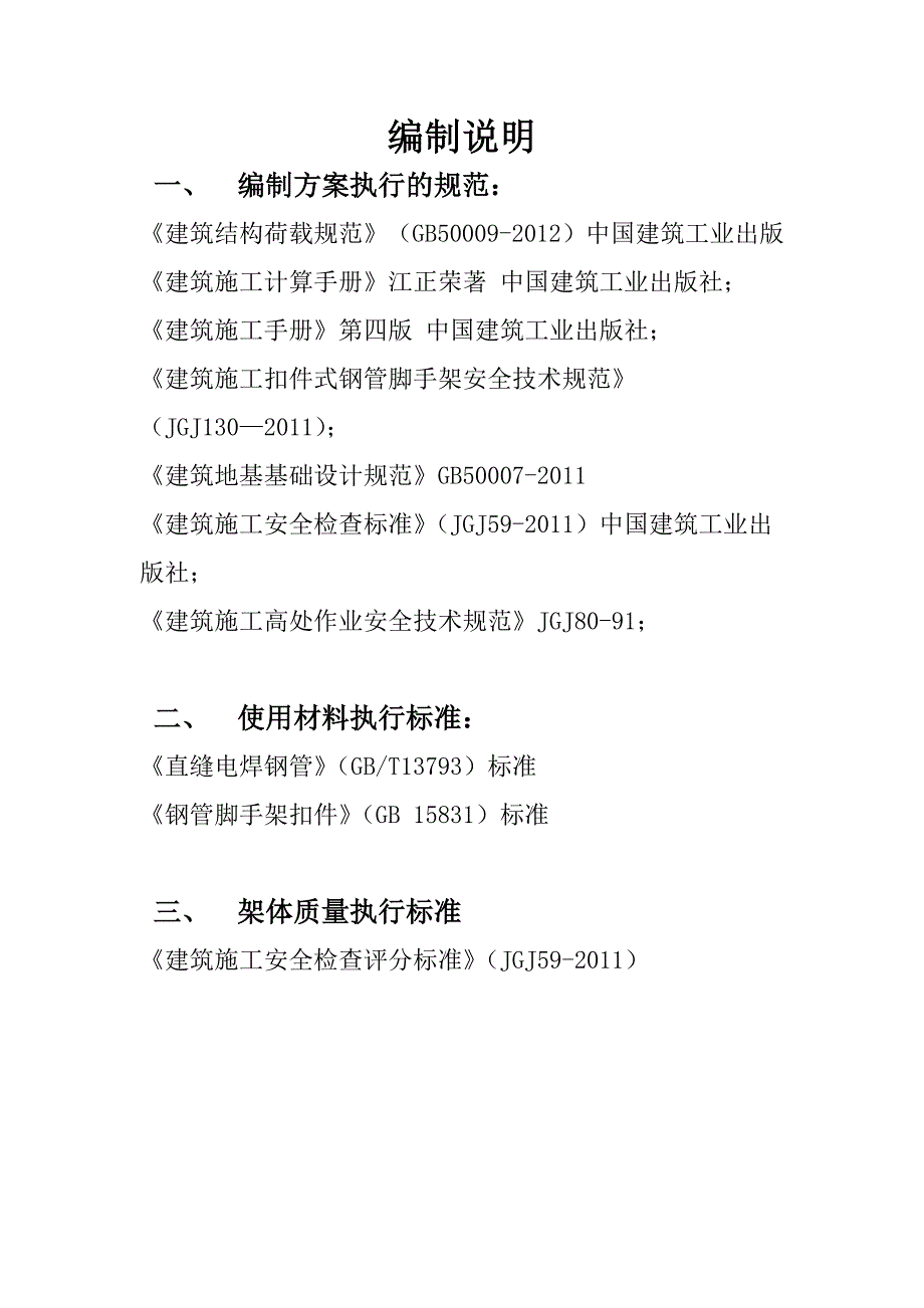 孵化中心、综合楼脚手架施工方案.doc_第2页