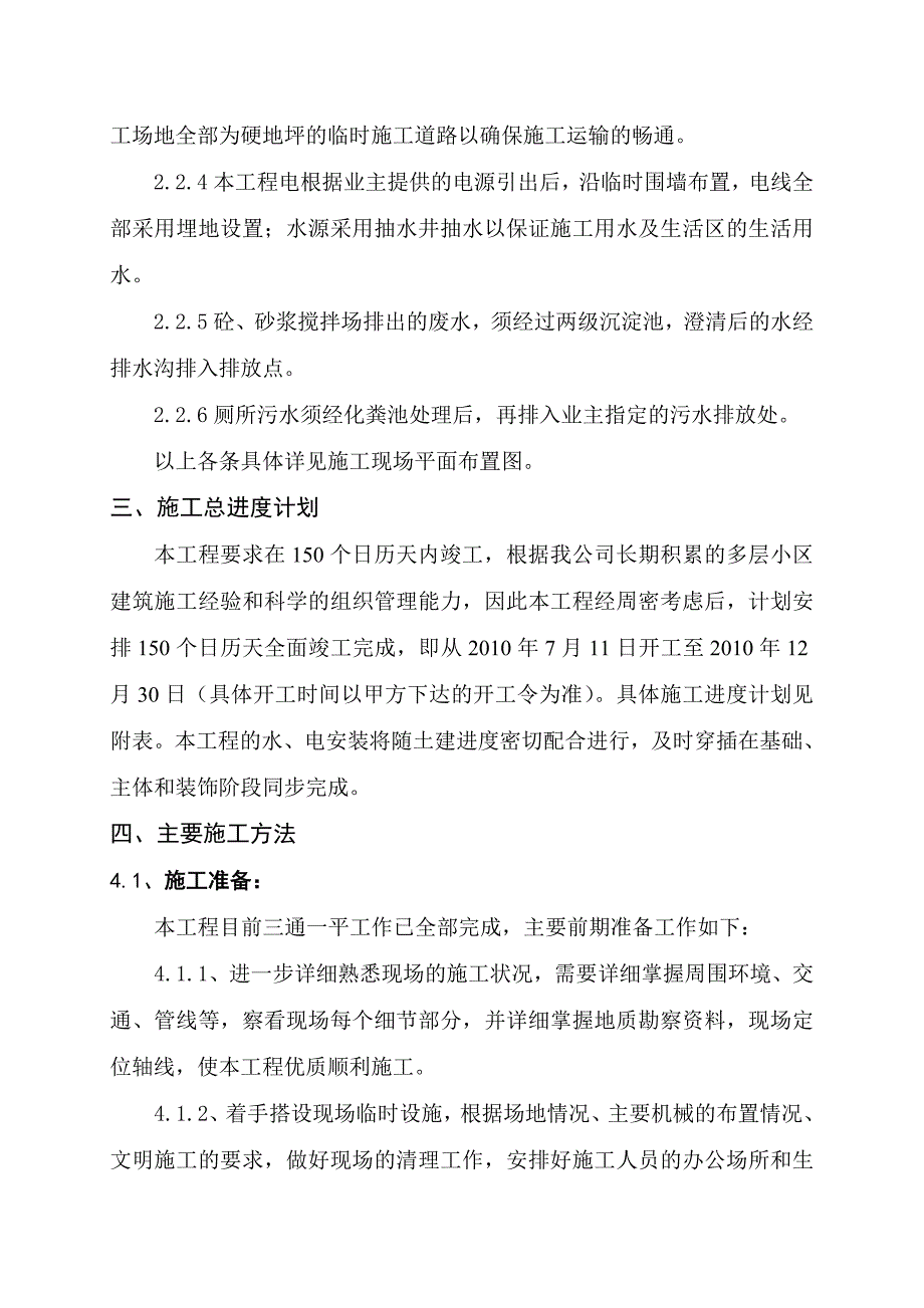 安置房建设工程施工组织设计.doc_第3页