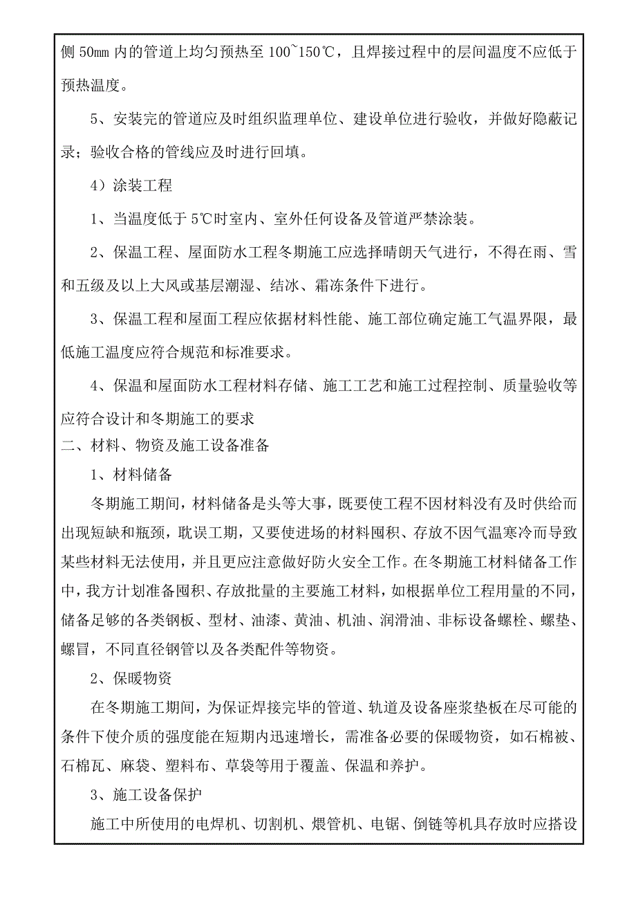 安全措施(冬季施工).doc_第3页