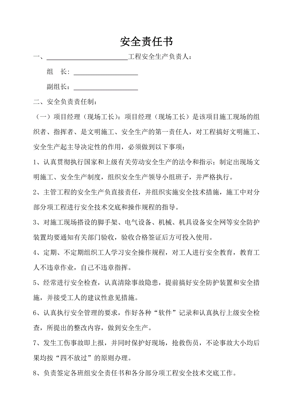 安全文明施工责任书(改).doc_第2页