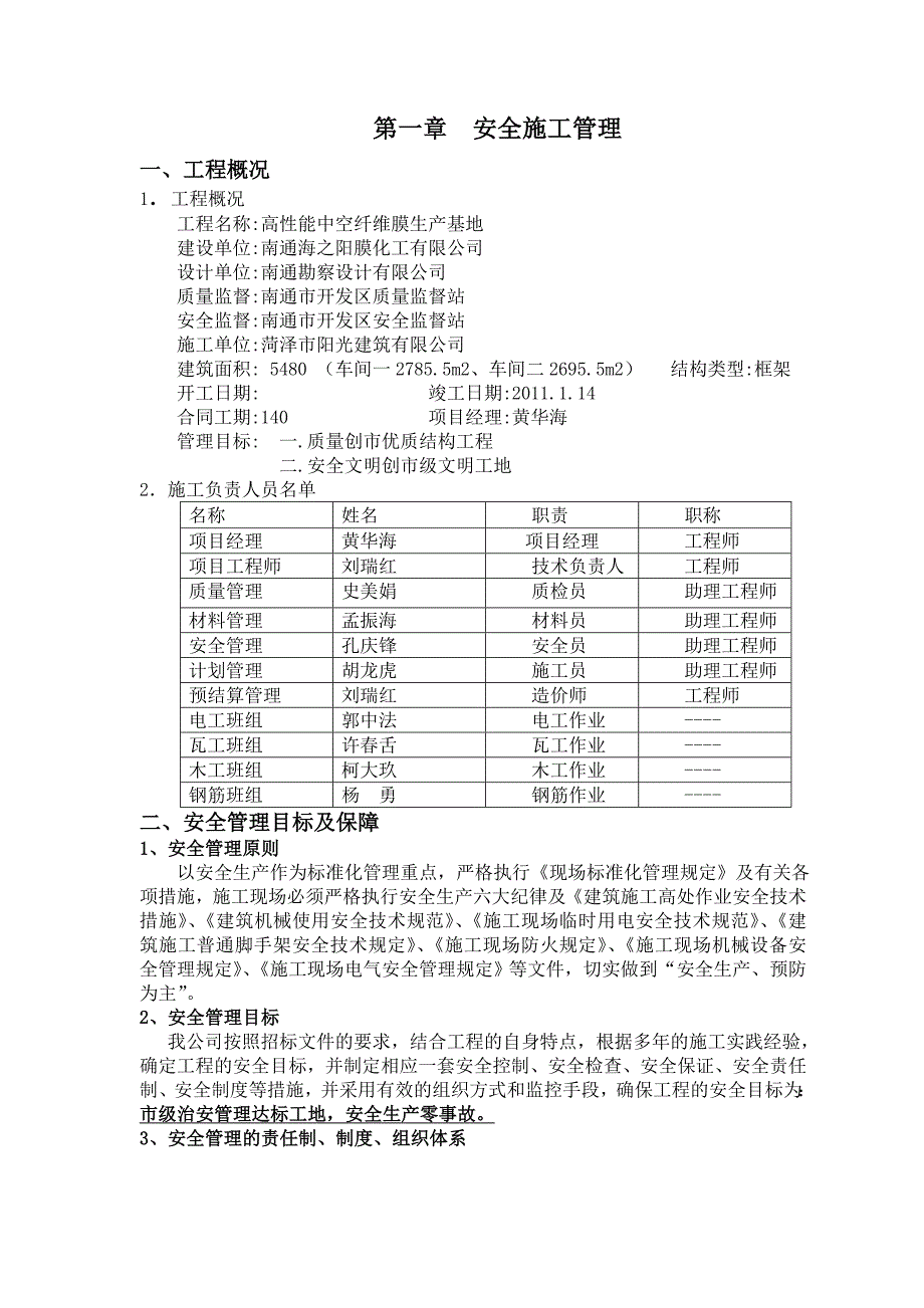 安全施工组织设计24.doc_第1页