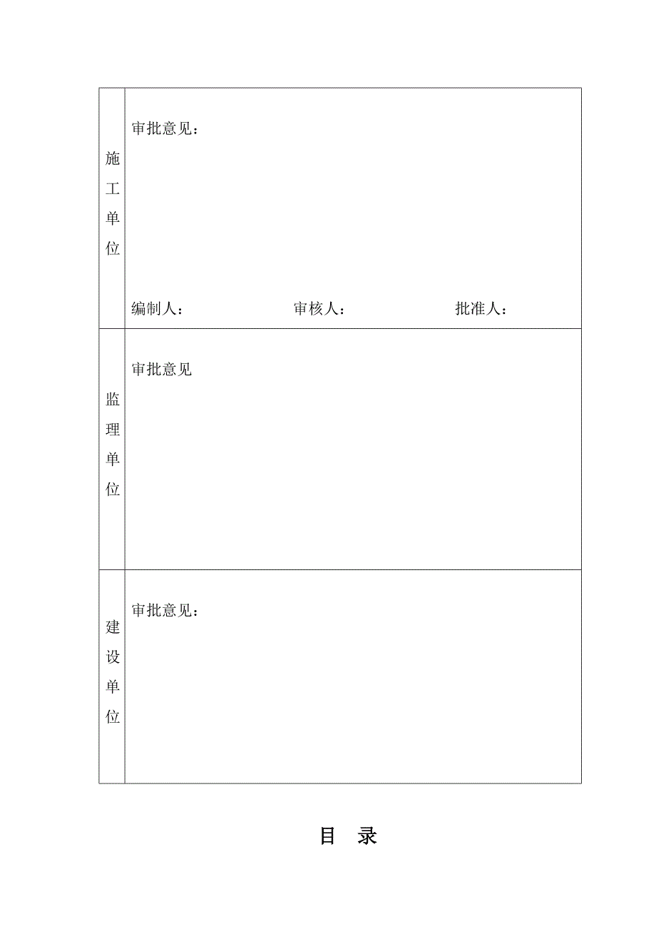 天然气东门站改造附属管线工程施工方案.doc_第2页