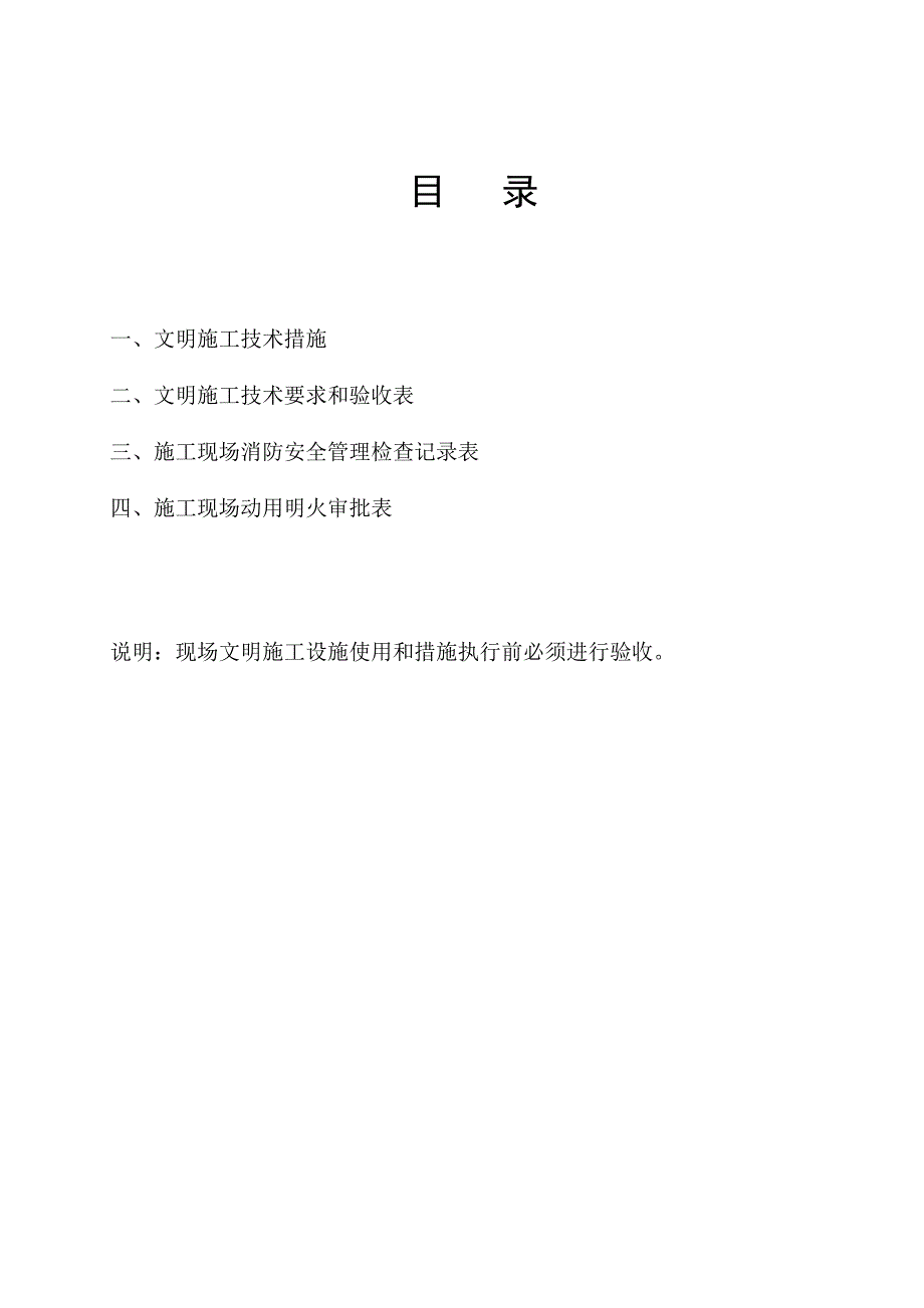 安全资料之十一文明施工.doc_第2页