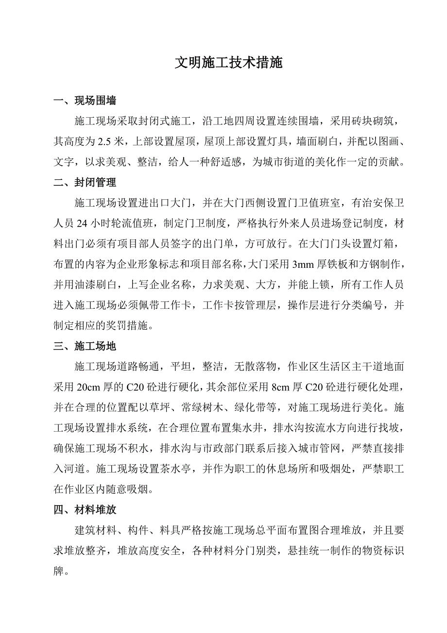 安全资料之十一文明施工.doc_第3页