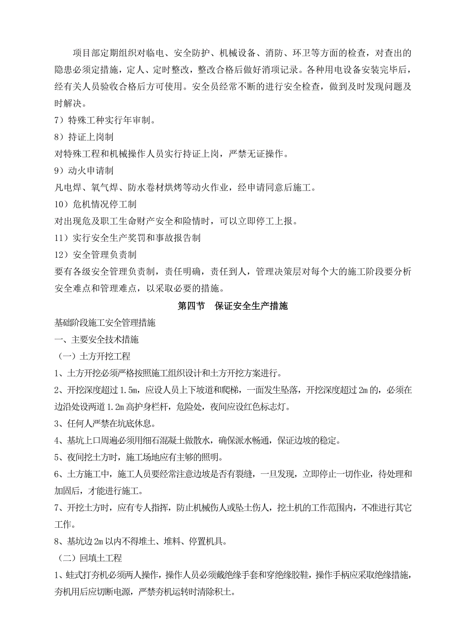 奥都庄园安全施工组织设计.doc_第2页