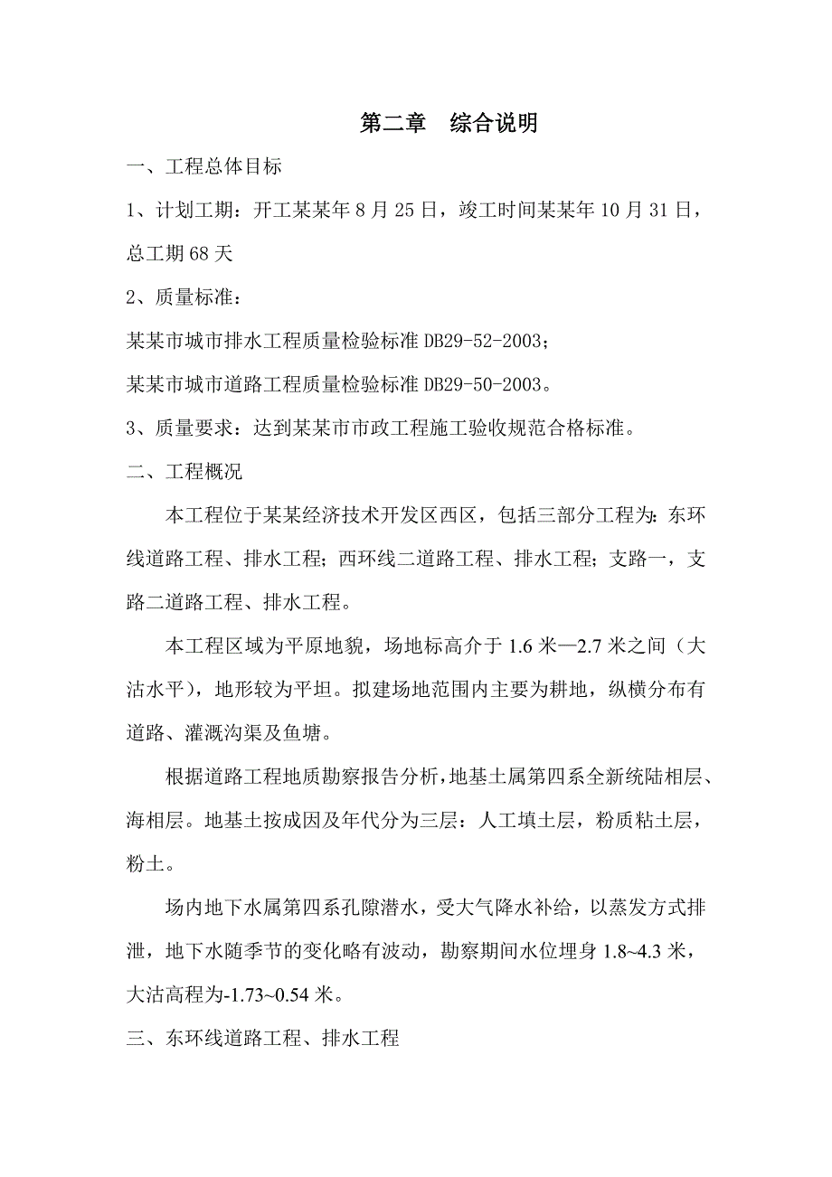 天津经济技术开发区西区道路排水工程施工组织设计.doc_第2页