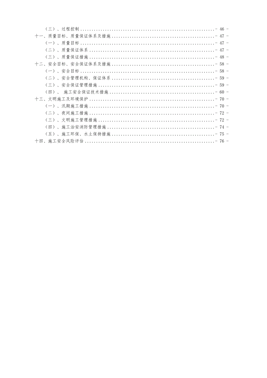 太原铁路枢纽西南环线特大桥施工组织设计1.doc_第2页