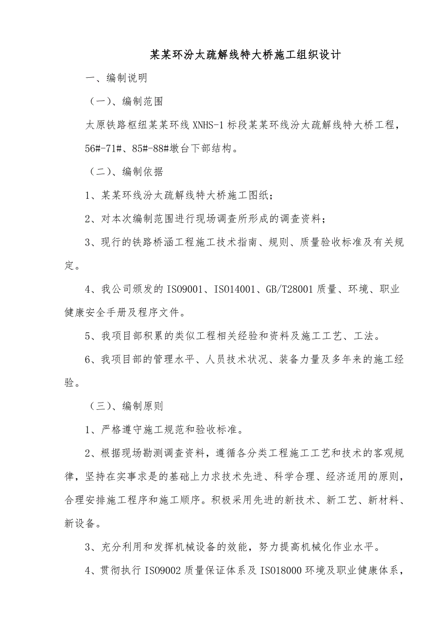 太原铁路枢纽西南环线特大桥施工组织设计1.doc_第3页