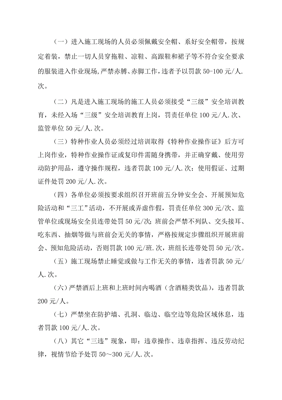 安全生产文明施工奖罚办法.doc_第2页