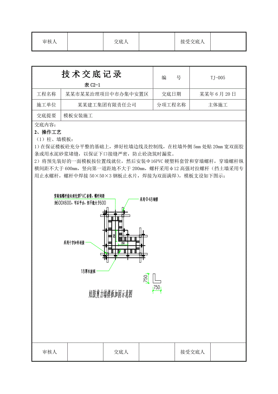 安置区模板施工技术交底.doc_第2页