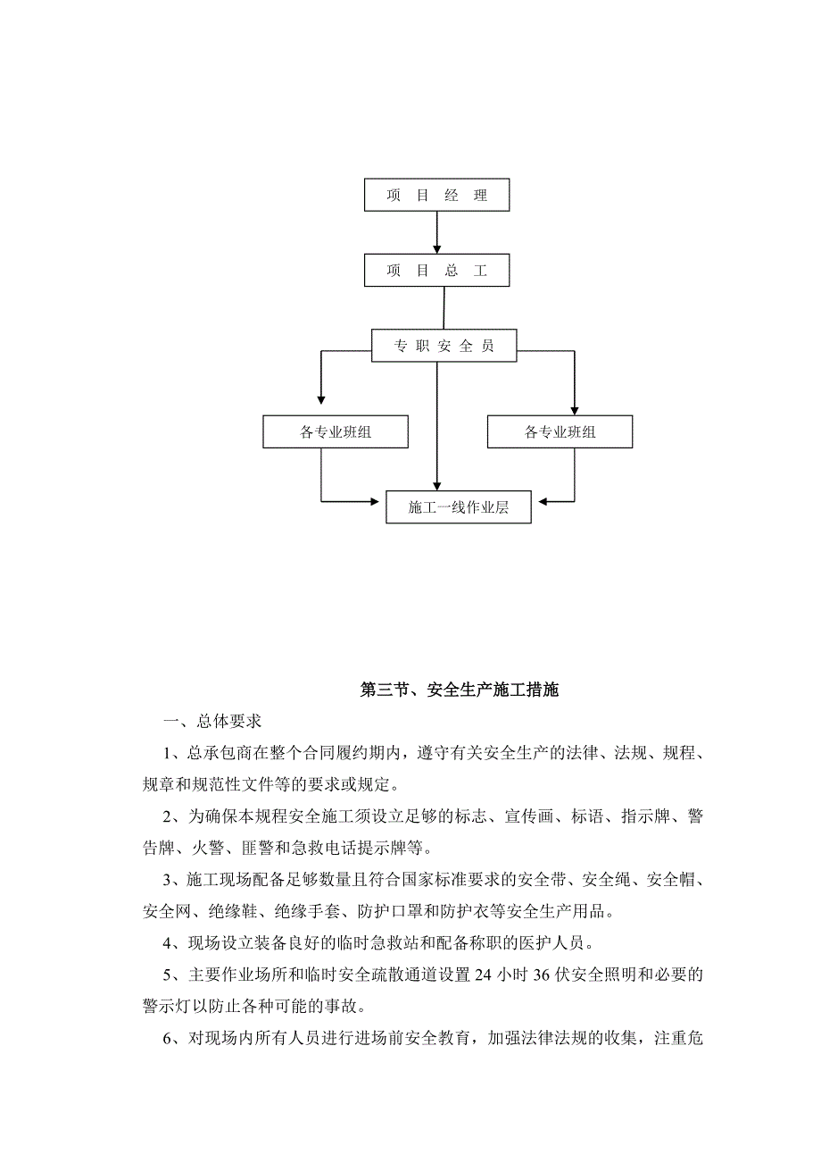 安全及文明施工方案.doc_第3页