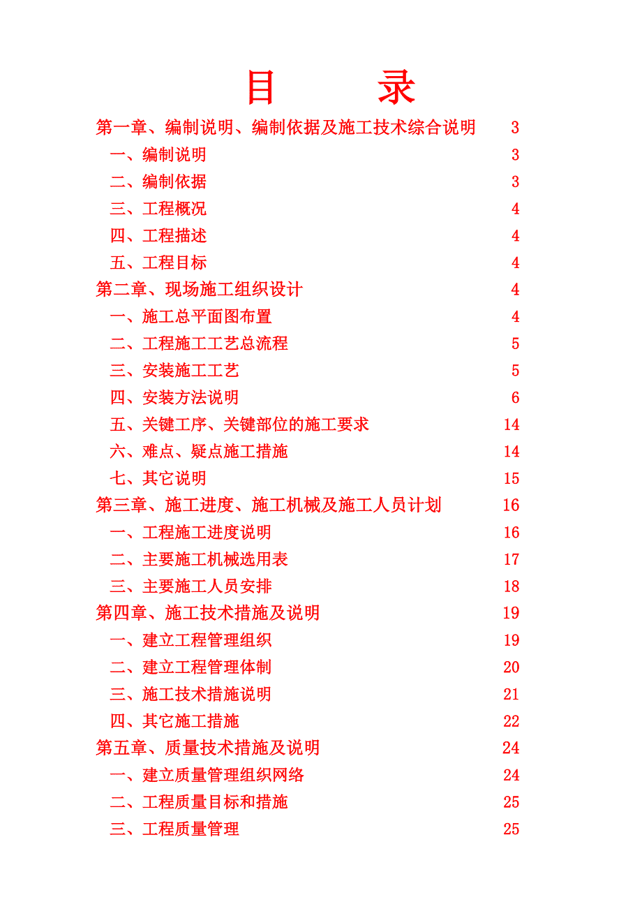 奥的斯电梯泰达基地项目电梯车间施工组织设计.doc_第1页