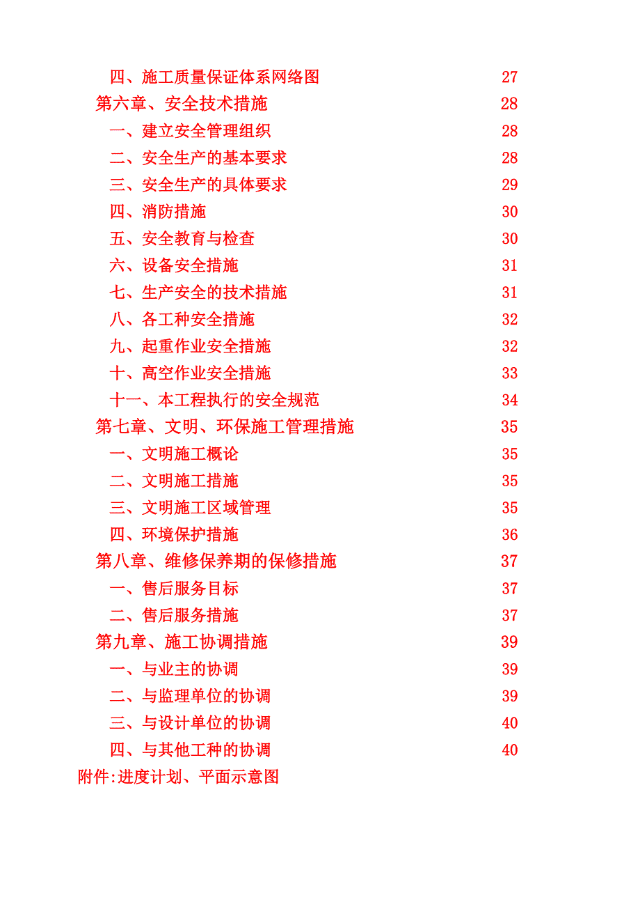 奥的斯电梯泰达基地项目电梯车间施工组织设计.doc_第2页