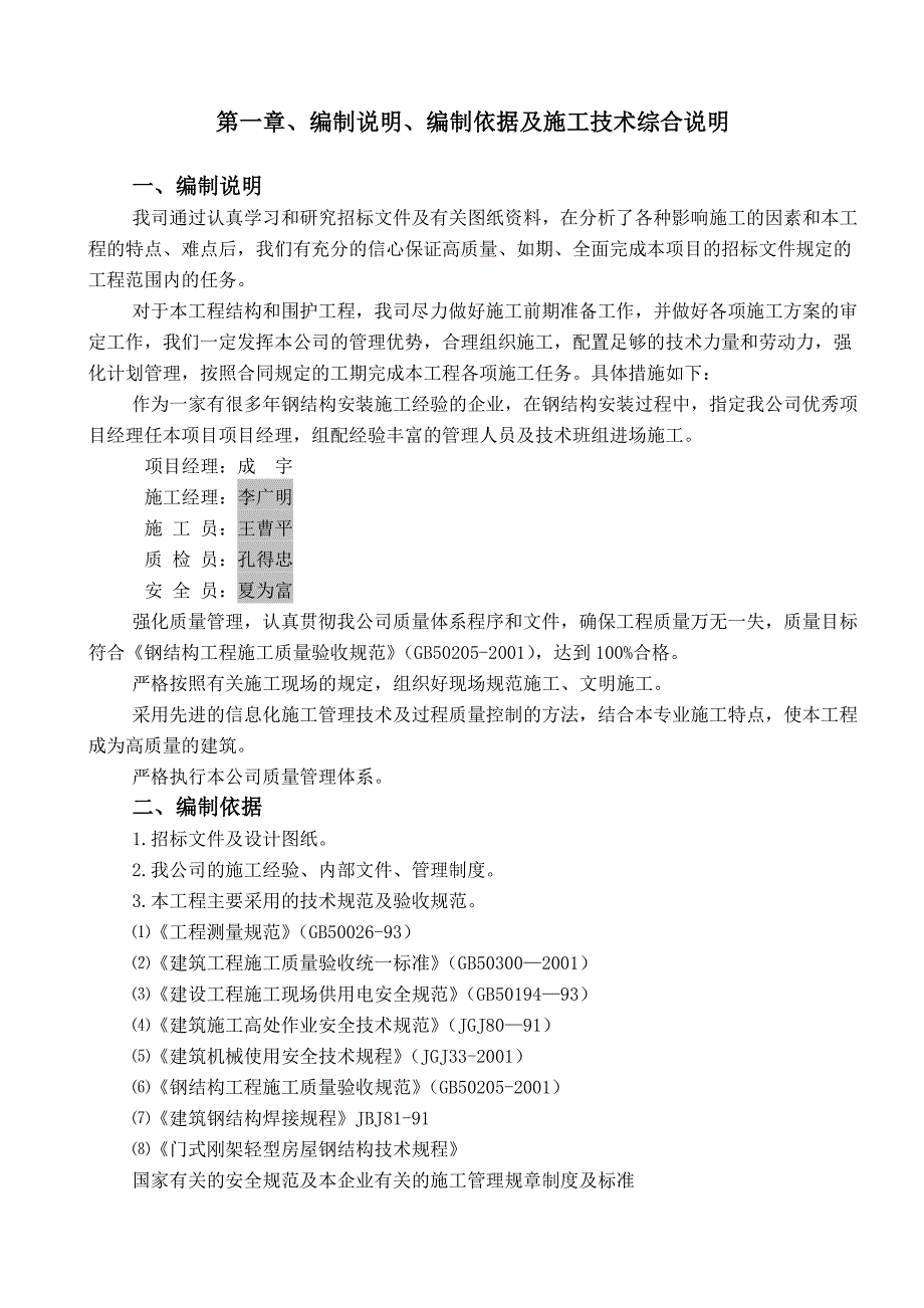 奥的斯电梯泰达基地项目电梯车间施工组织设计.doc_第3页