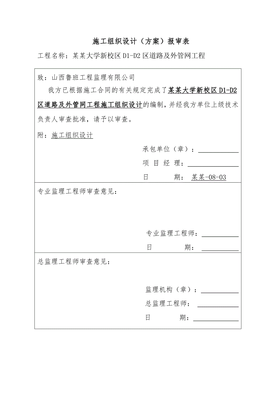 太原大学新校区D1D2区道路及外管网工程施工组织设计.doc_第2页