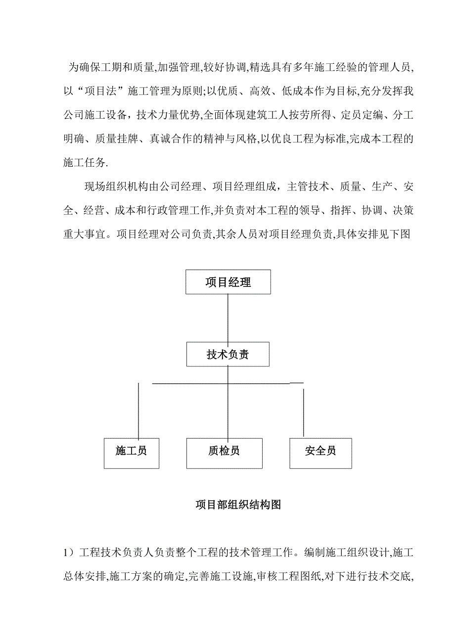 天瑞办公楼施工组织设计.doc_第3页