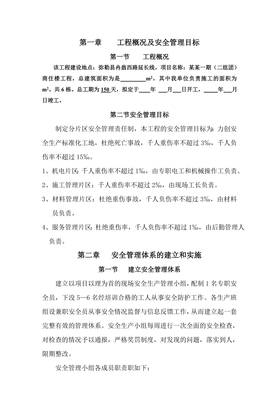 安全施工组织设计内容.doc_第3页