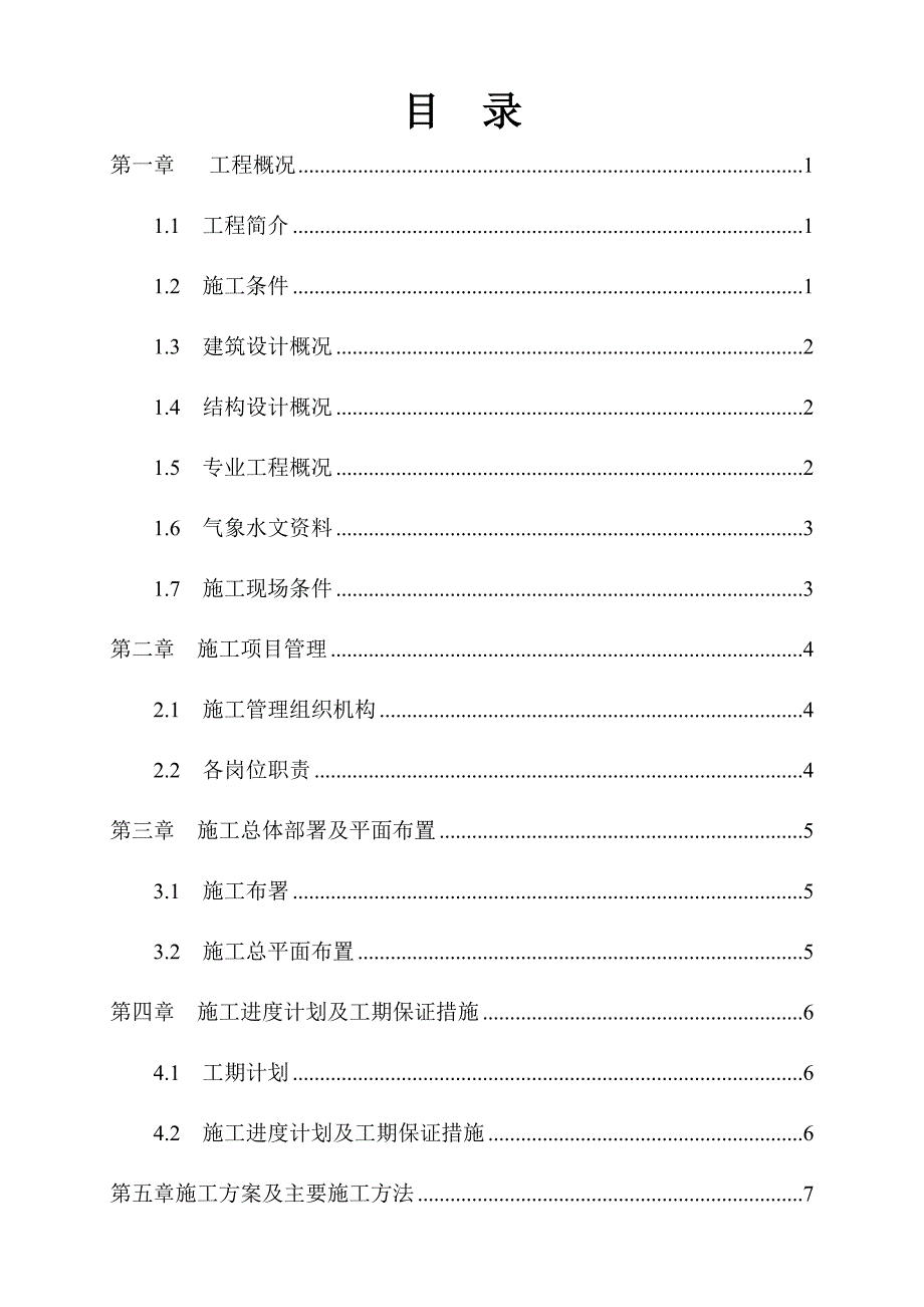 学生公寓楼施工组织设计.doc_第1页