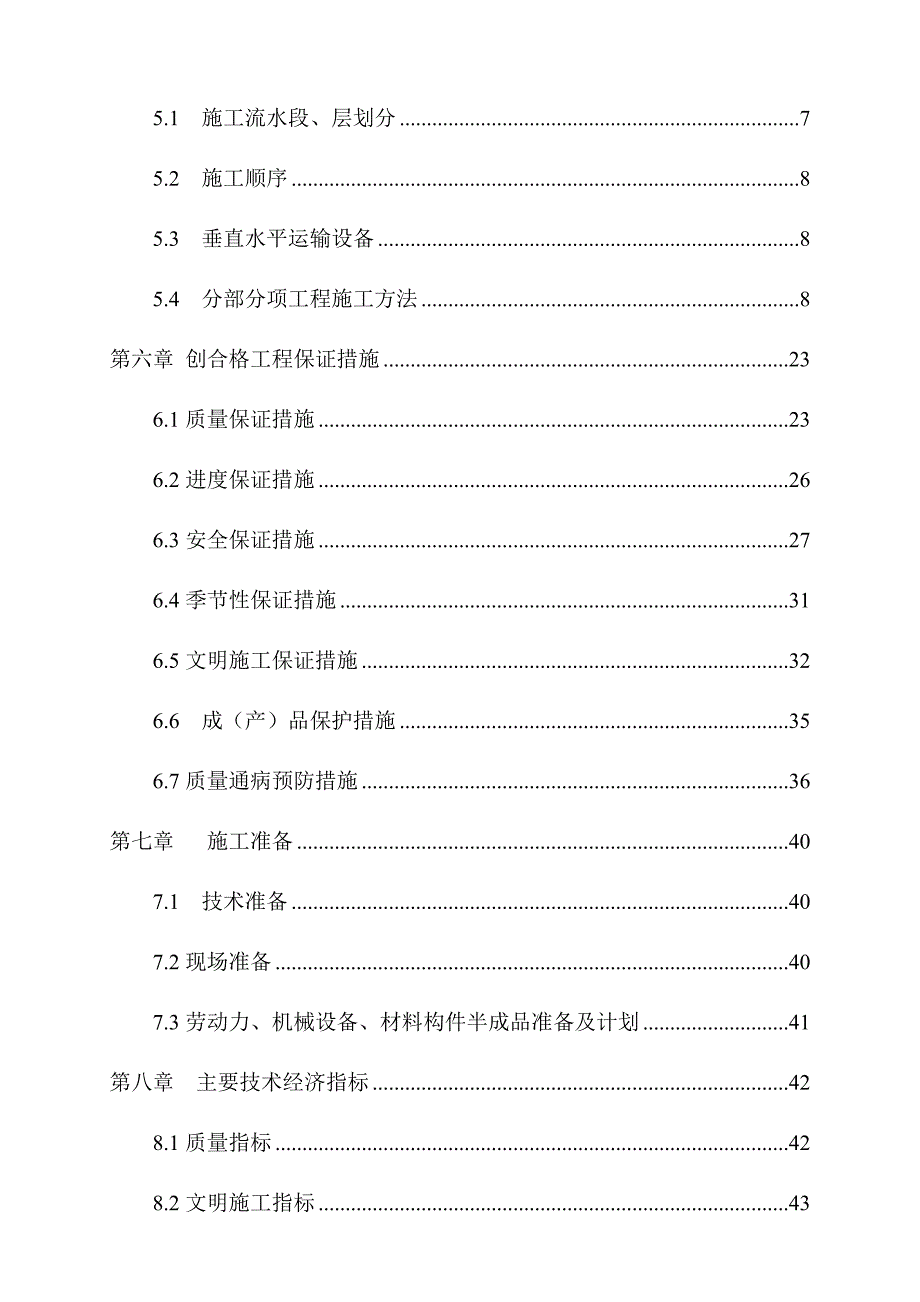 学生公寓楼施工组织设计.doc_第2页