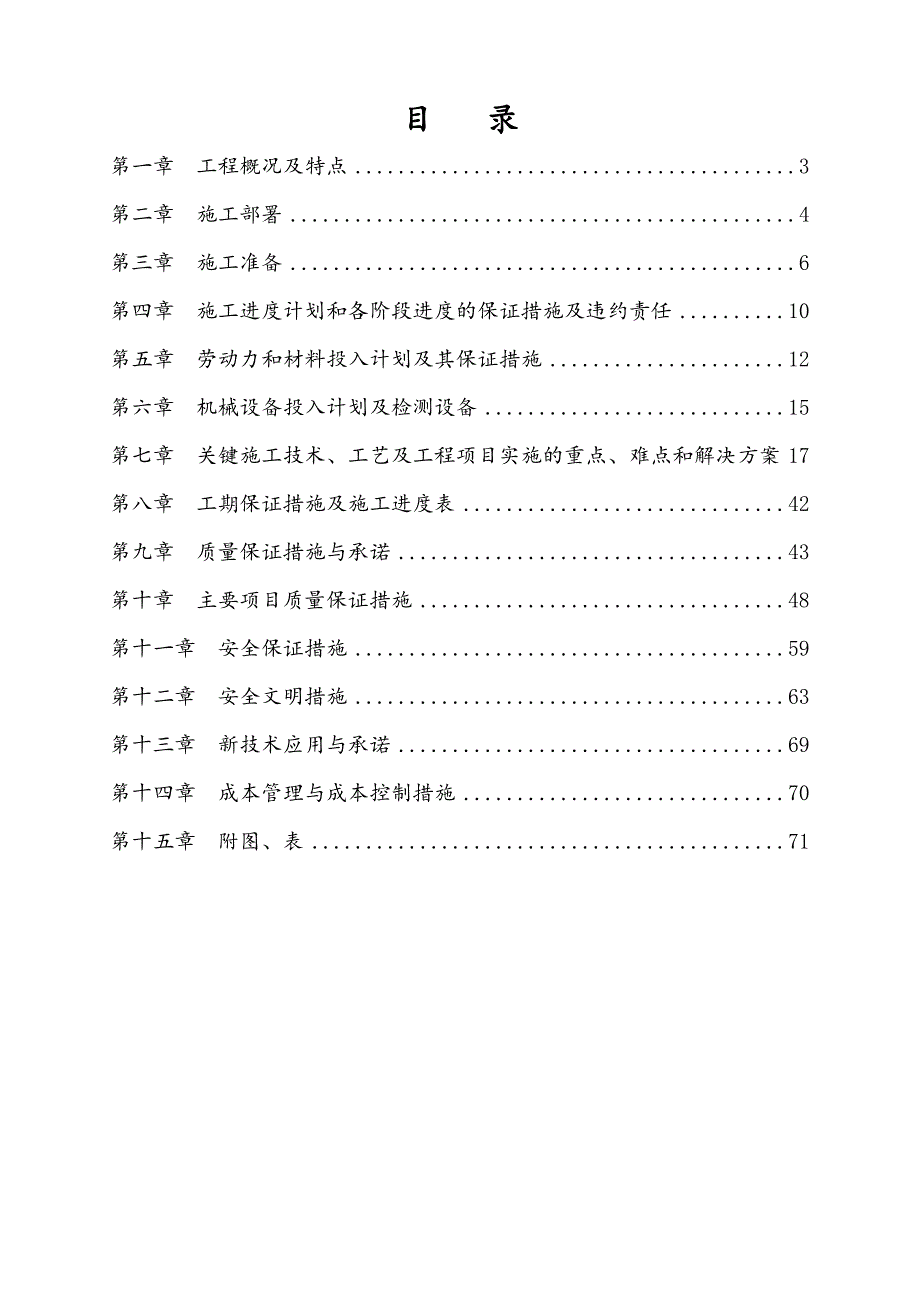 姚美良纪念学校教学楼建设工程施工组织设计.doc_第2页