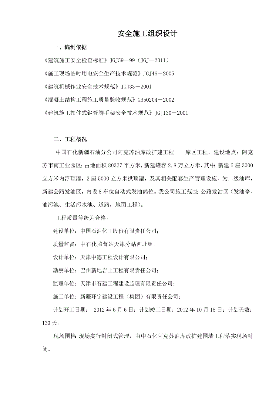 安全施工组织设计27.doc_第2页