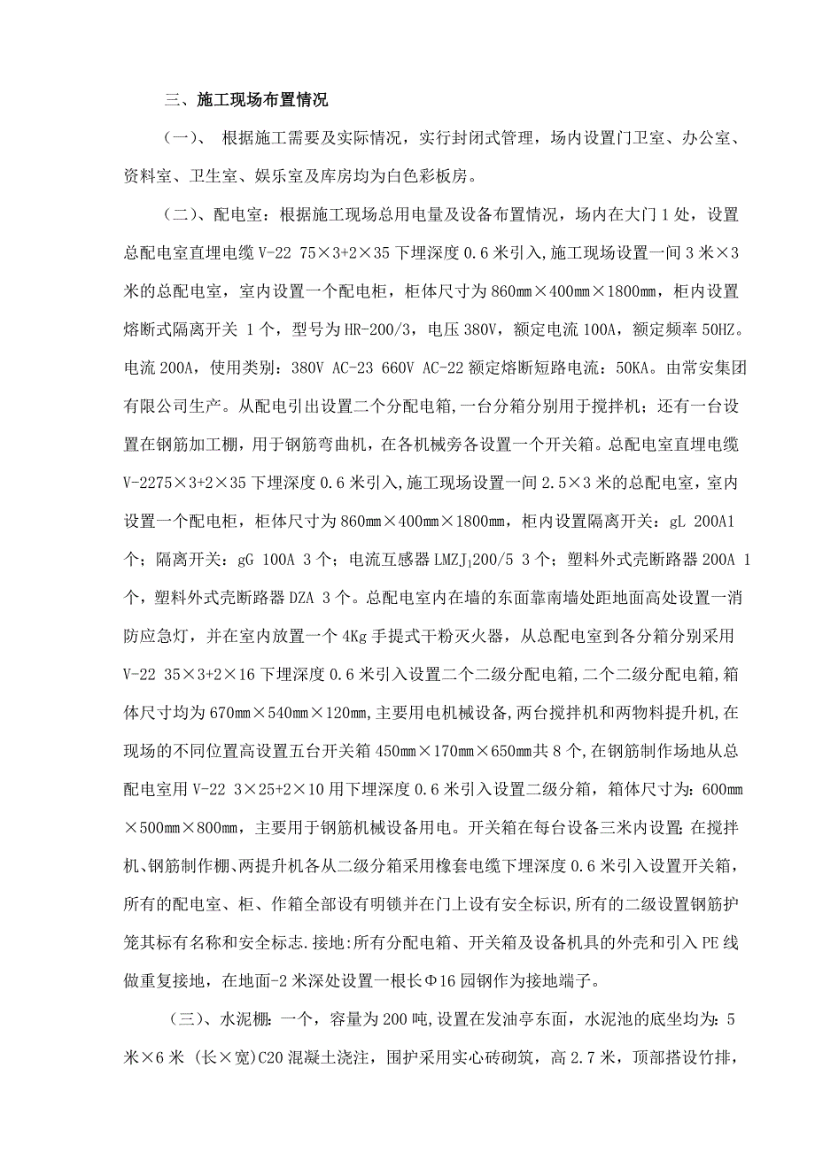 安全施工组织设计27.doc_第3页