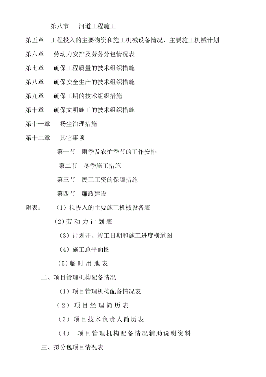 太平河桥梁施工组织设计.doc_第2页