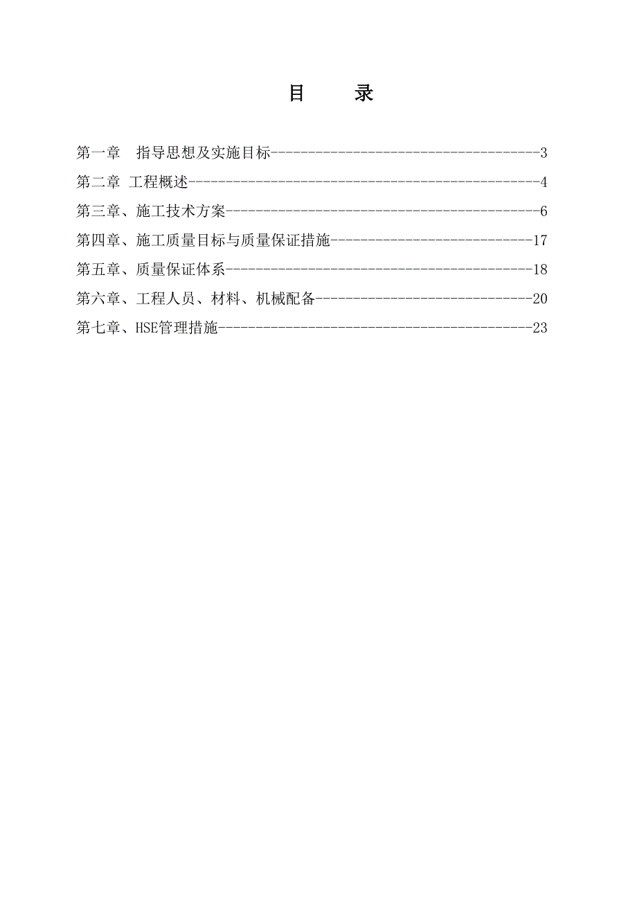 天然气管道安装工程施工方案.doc_第2页