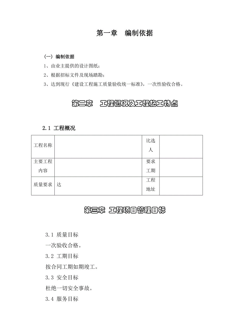 学校施工组织设计3.doc_第2页