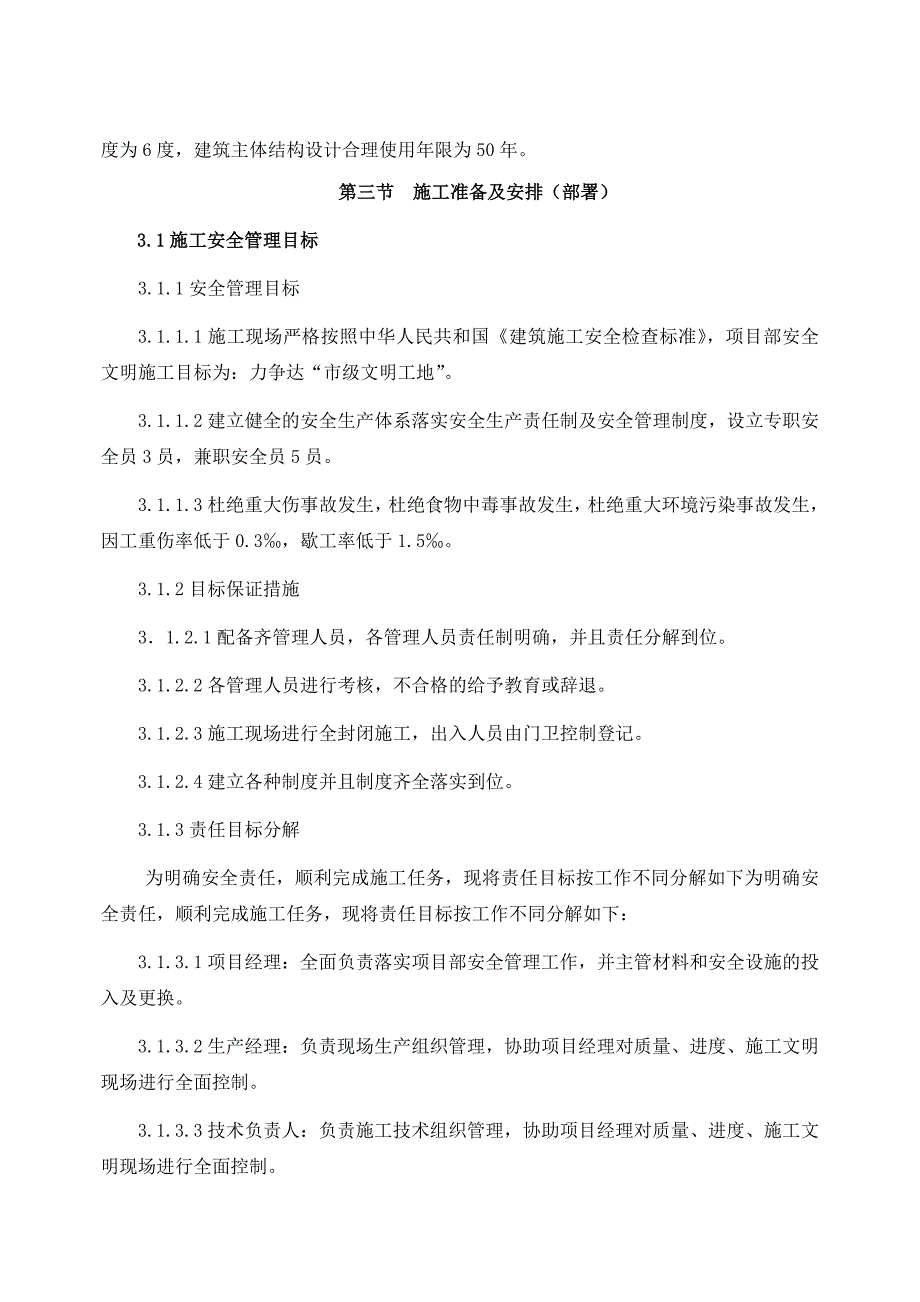 安全文明施工组织设计17.doc_第2页