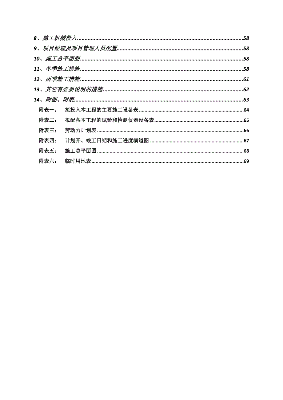 学校钢箱梁人行天桥工程施工组织设计云南技术标.doc_第3页