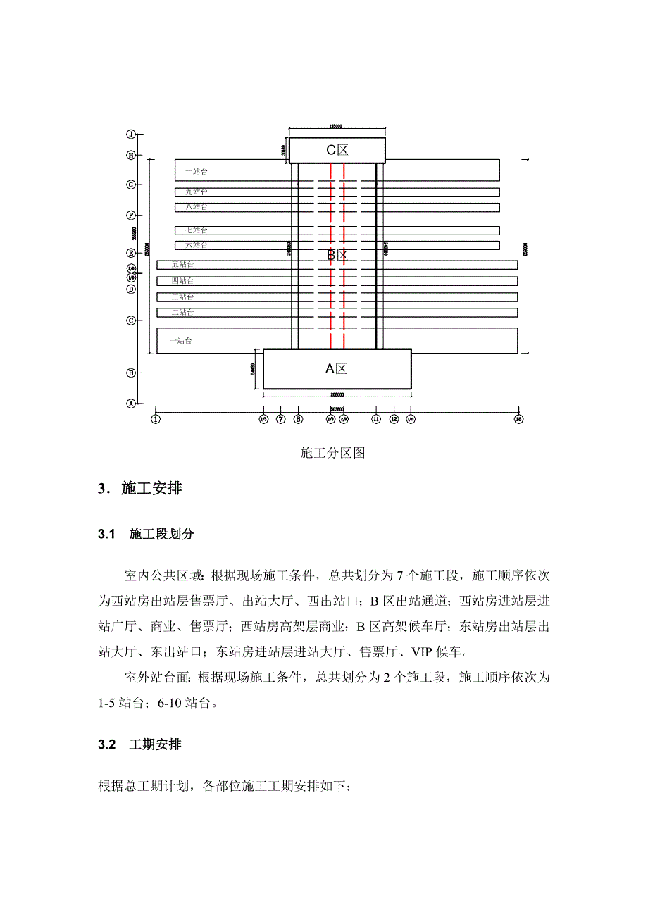 太原南站站房工程地面石材施工方案(附图).doc_第3页