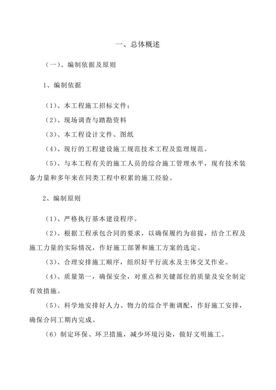 如皋港长青沙港池公用码头道路工程施工组织设计.doc_第1页