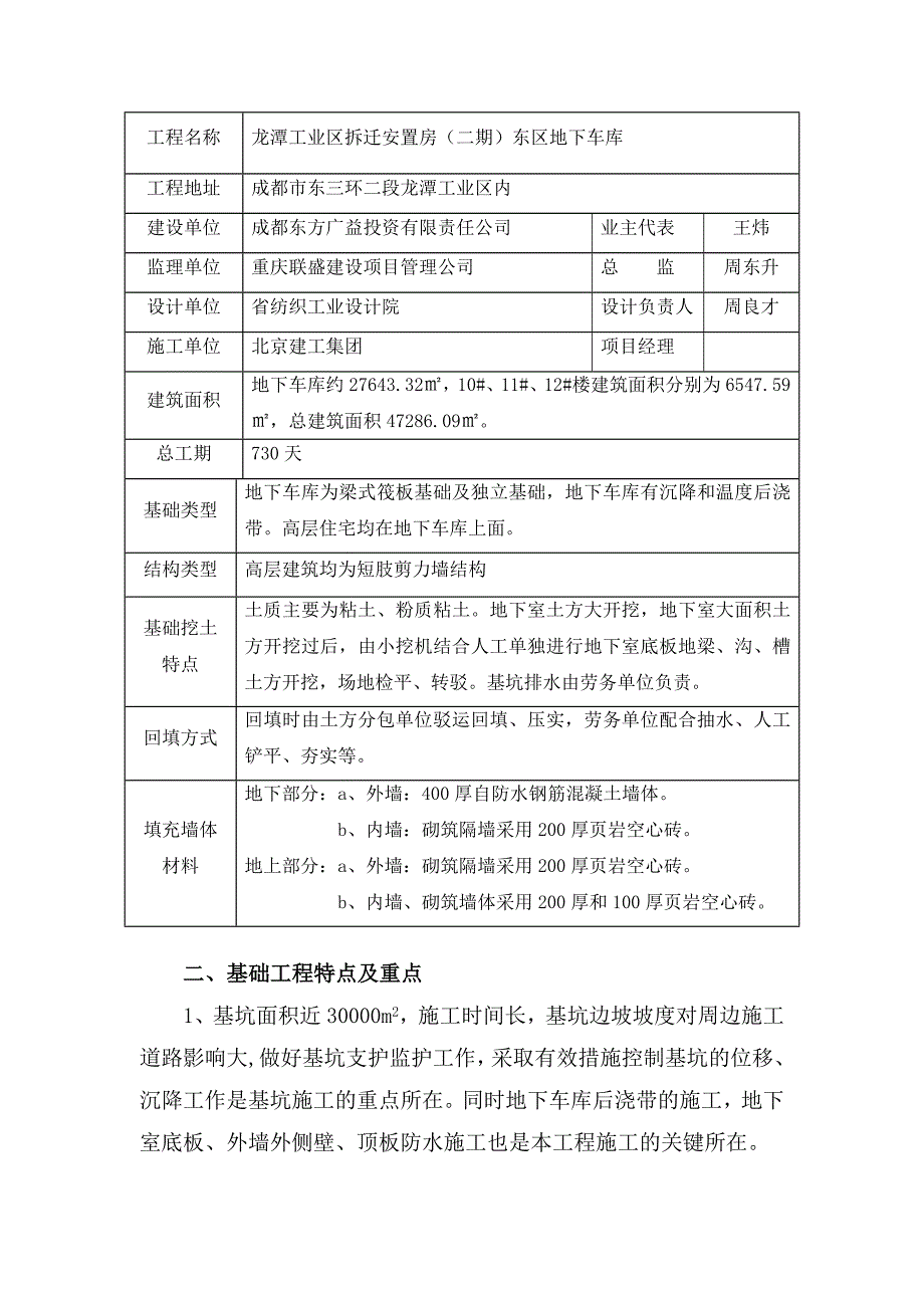 安置房地下室施工方案#四川#剪力墙结构#筏板基础#支模图.doc_第2页