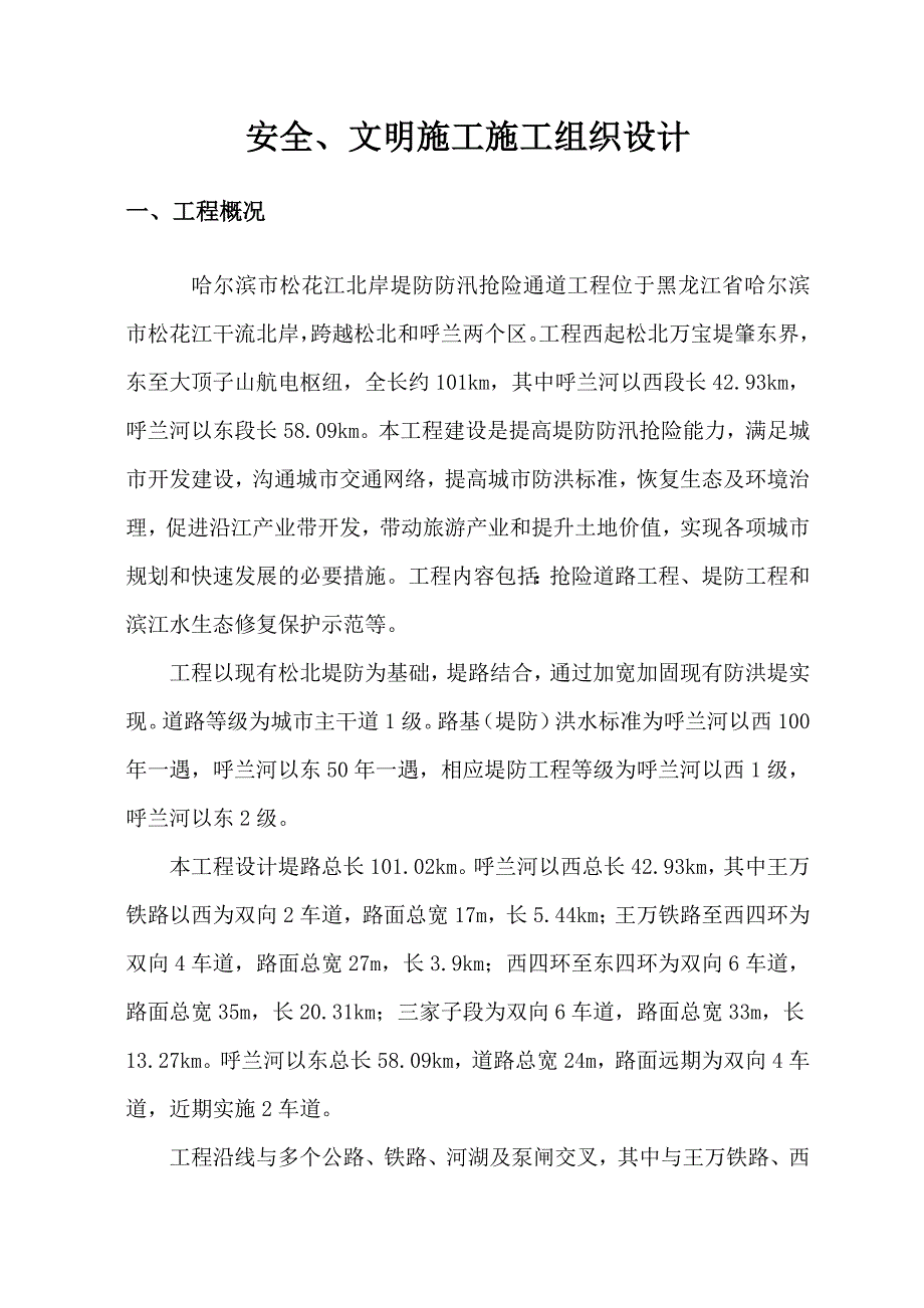 安全文明施工组织设计4.doc_第3页