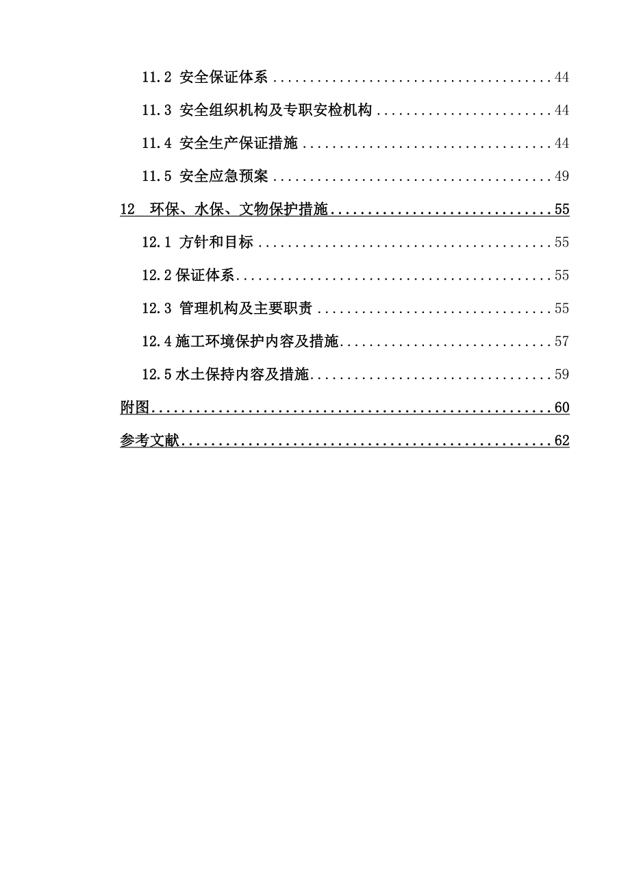 太子河特大桥施工组织设计—毕业设计.doc_第3页