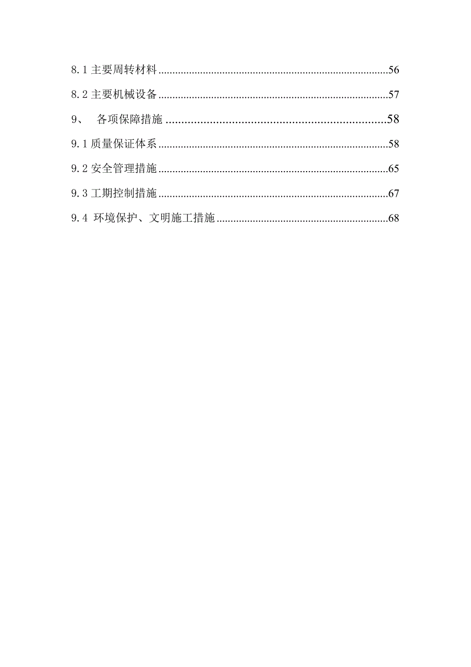 始信路上跨桥连续箱梁支架施工方案.doc_第2页