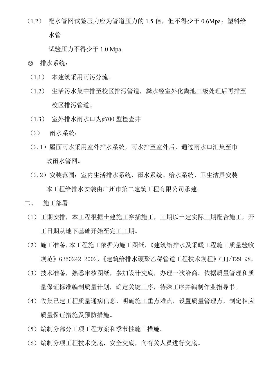 学院新建校区水电施工方案.doc_第2页