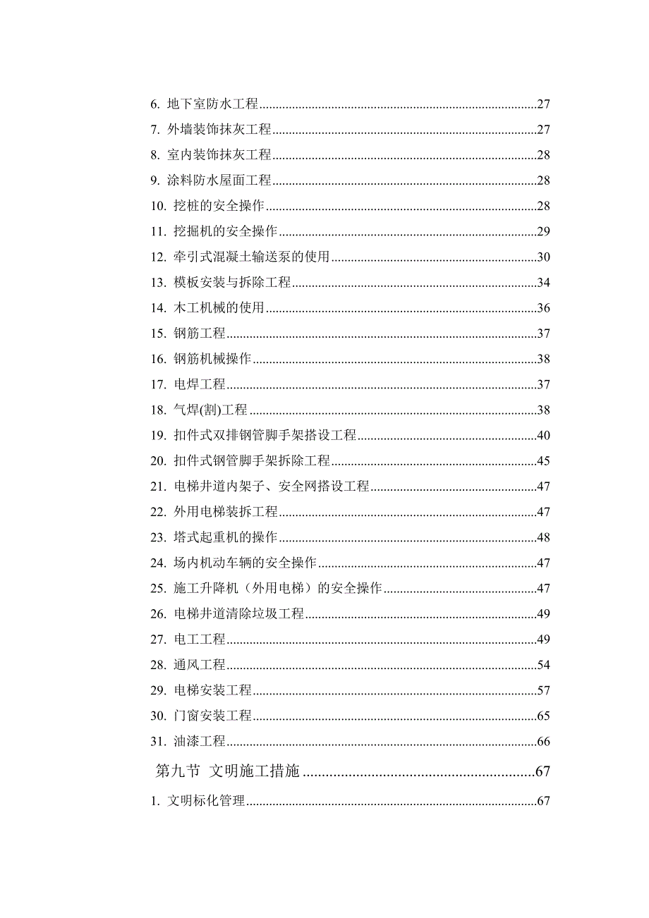 安全专项施工方案4088221480.doc_第3页