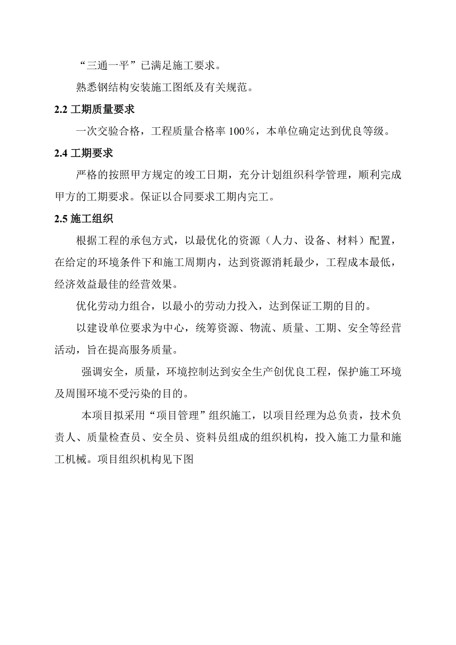 天辰化工64万吨电石项目二期皮带廊钢结构6通廊制安施工组织设计.doc_第2页