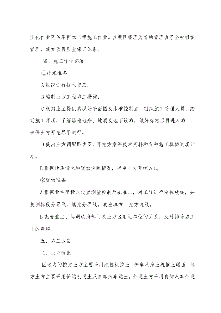 如皋金阳现代农业发展有限公司土方工程施工方案.doc_第3页