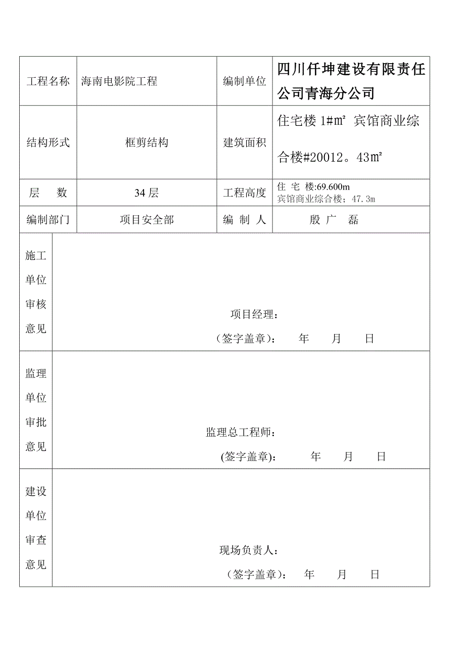 安全文明施工技术措施方案.doc_第2页