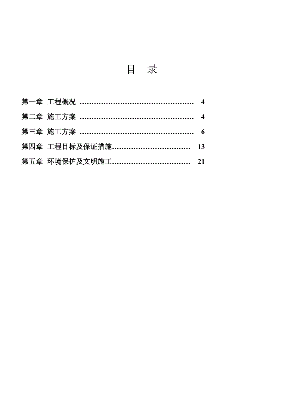 安置房永久用电工程施工组织设计.doc_第3页