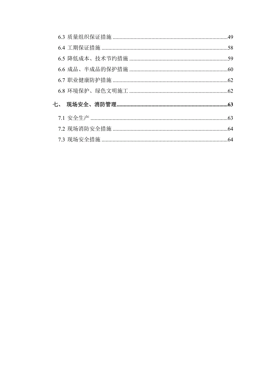 安置房电气施工方案#北京#预埋钢管.doc_第2页